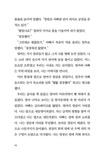 The Wolf Road by Richard Lambert, Korean, 내가 알던 세상의 끝, 리처드 램버트