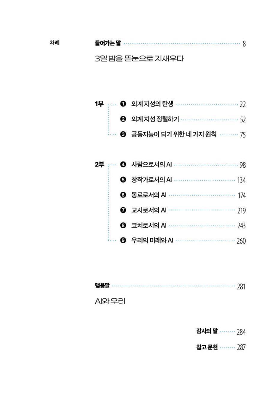 Co-Intelligence by Ethan Mollick Korean Edition
