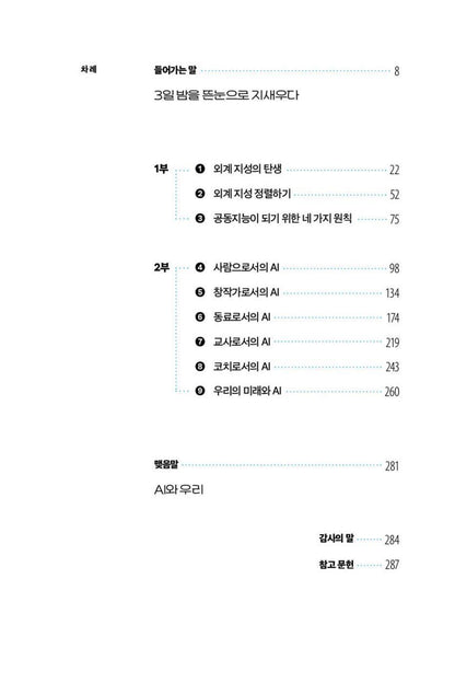 Co-Intelligence by Ethan Mollick Korean Edition