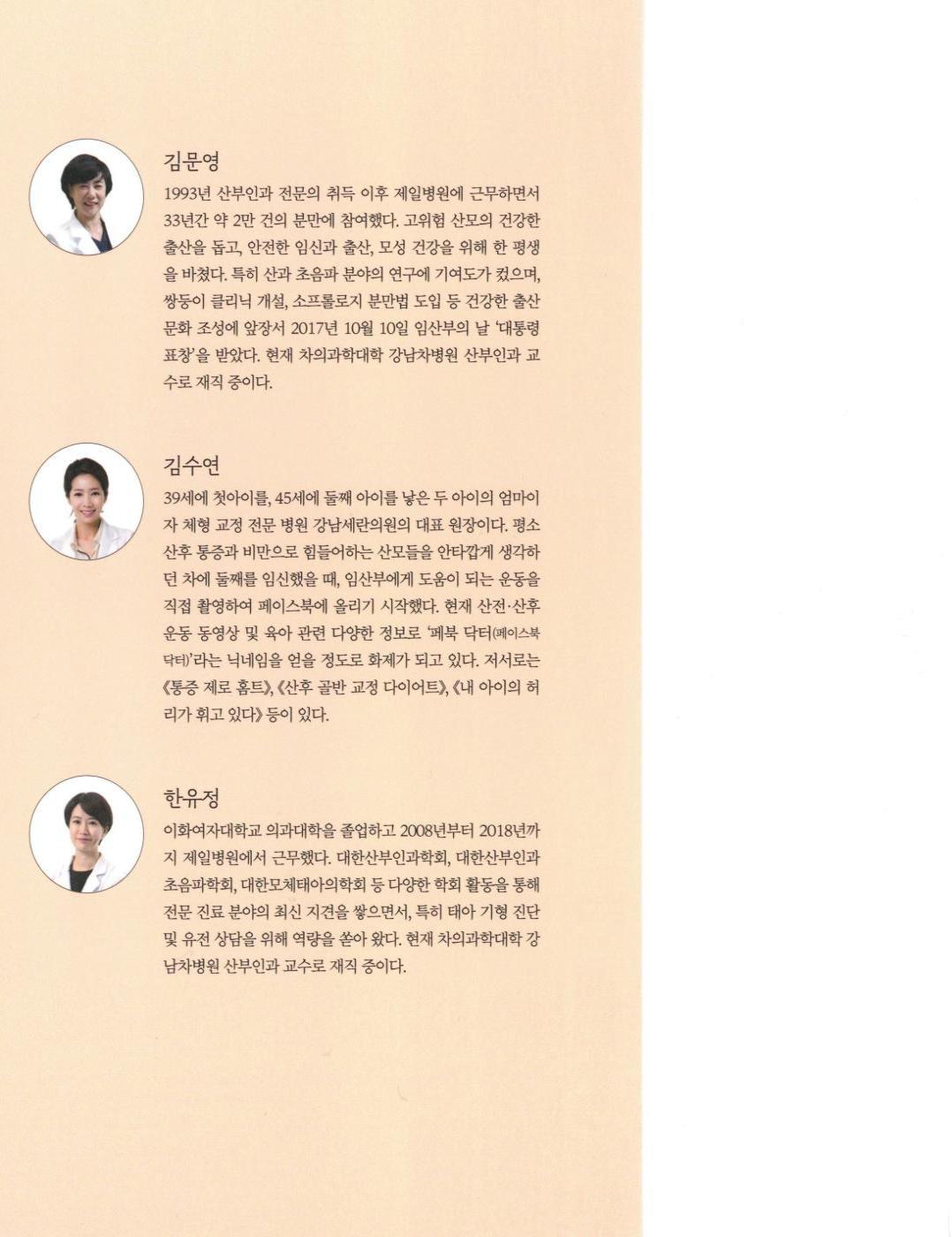 Pregnancy and Childbirth Daily Book by Kim Moon-young Korean Edition