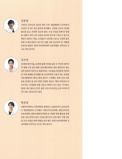 Pregnancy and Childbirth Daily Book by Kim Moon-young Korean Edition
