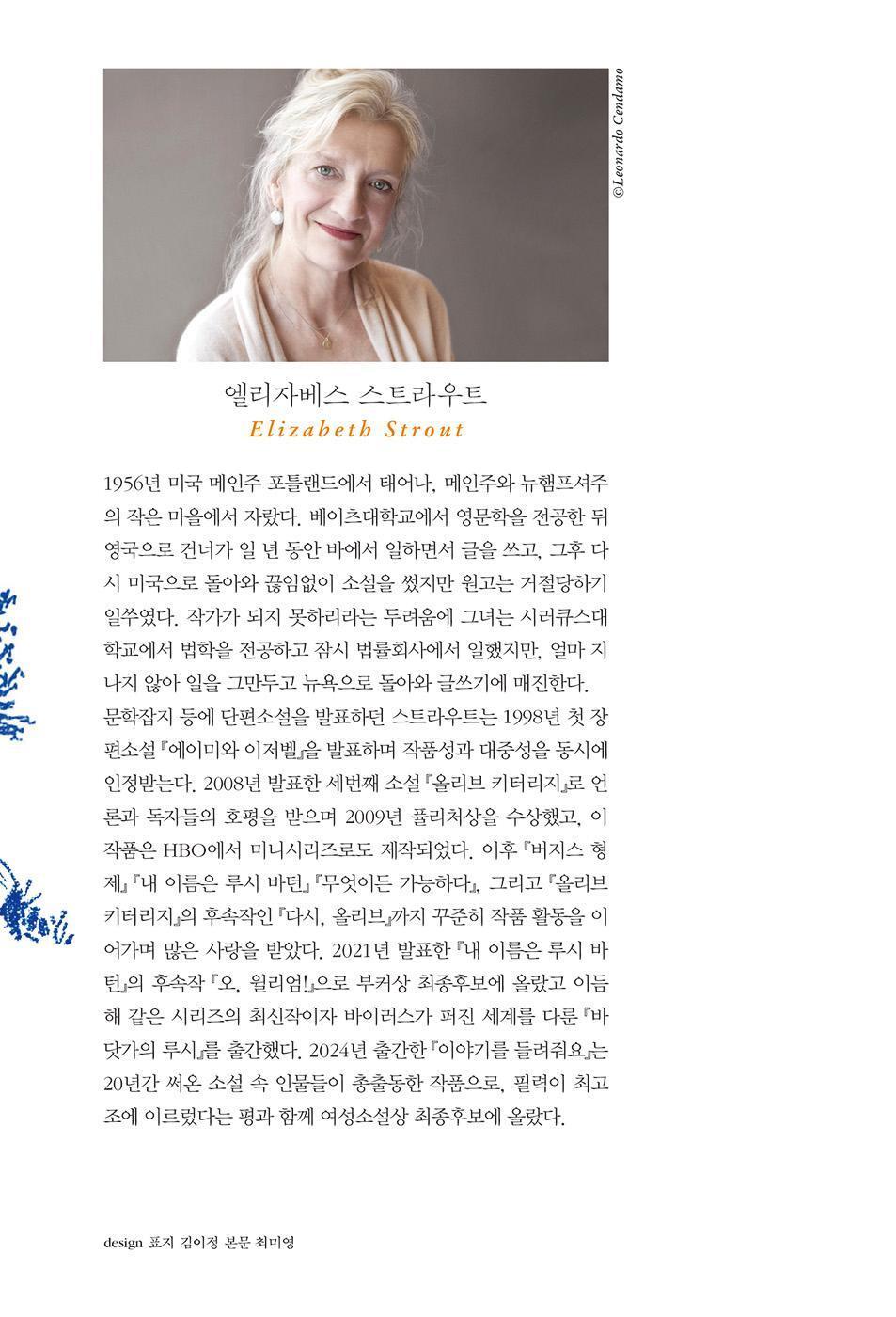 Tell Me Everything by Elizabeth Strout, Korean, 이야기를 들려줘요, 엘리자베스 스트라우트