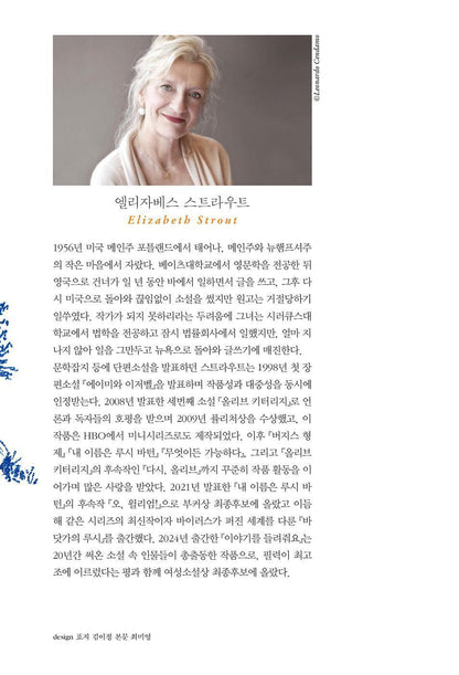Tell Me Everything by Elizabeth Strout, Korean, 이야기를 들려줘요, 엘리자베스 스트라우트