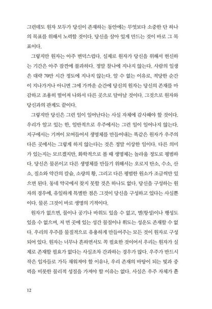 A Short History of Nearly Everything by Bill Bryson, Korean, 거의 모든 것의 역사 2.0, 빌 브라이슨