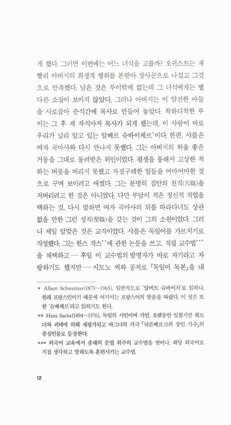 The Words (Les Mots) by Jean-Paul Sartre | Korean Edition