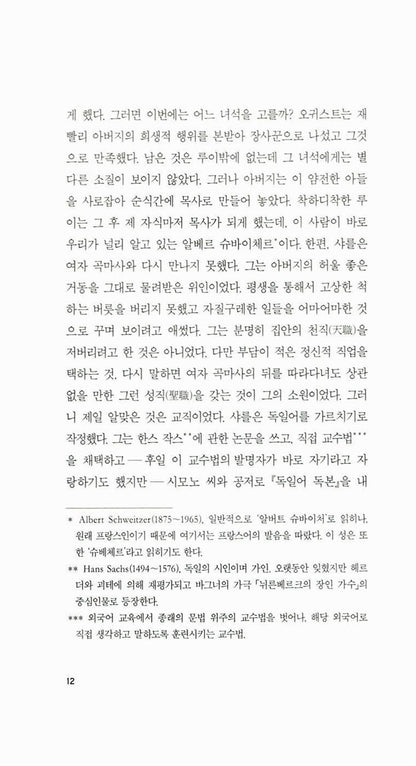 The Words (Les Mots) by Jean-Paul Sartre | Korean Edition
