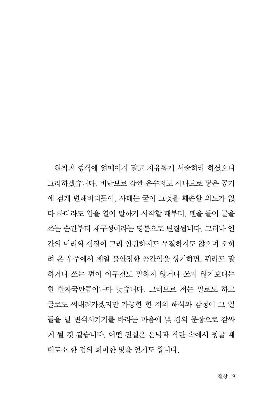 The Cut (切創) by Gu Byeong-mo Korean Edition