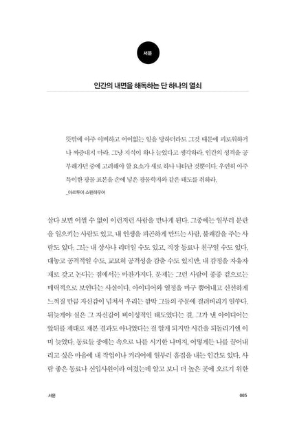 The Laws of Human Nature Book by Robert Greene Korean Edition