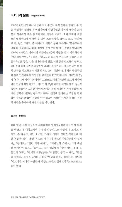 Virginia Woolf Short Story Collection | Korean Edition