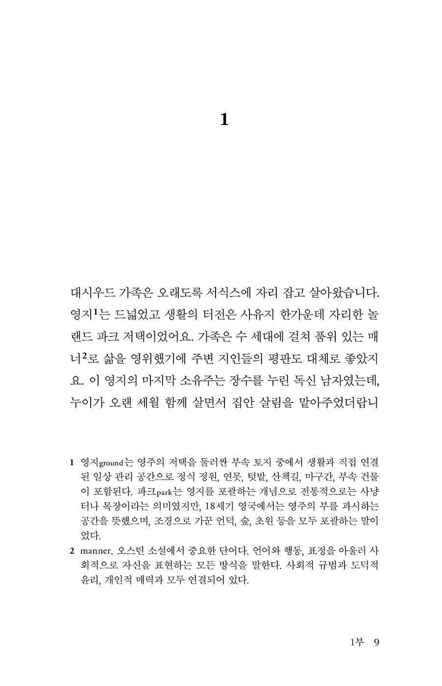 Sense and Sensibility by Jane Austen | Korean Edition | 이성과 감성, 제인 오스틴