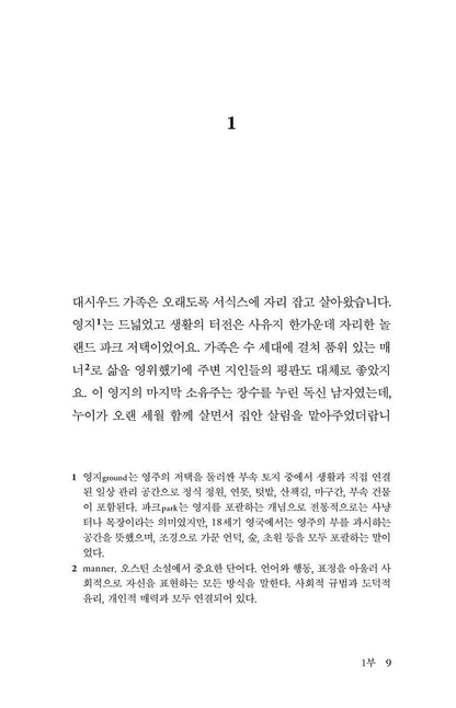 Sense and Sensibility by Jane Austen | Korean Edition | 이성과 감성, 제인 오스틴