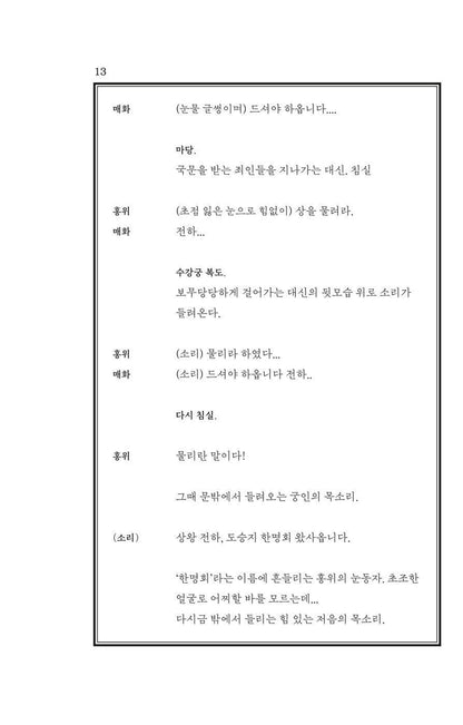 The King's Warden Script Book | 왕과 사는 남자 각본집 | Korean Movie