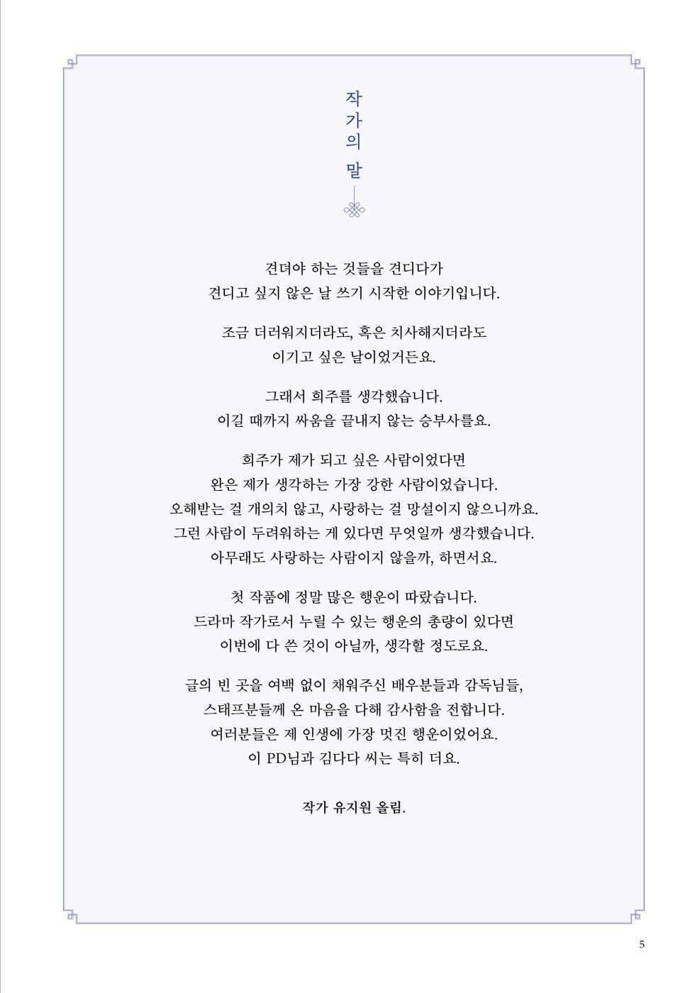Perfect Crown Script Book 1-2 Set | 21세기 대군부인 대본집 1-2권 세트 | Korean Drama