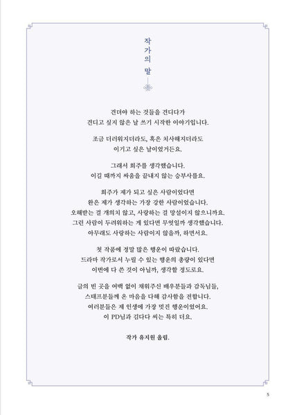 Perfect Crown Script Book 1-2 Set | 21세기 대군부인 대본집 1-2권 세트 | Korean Drama