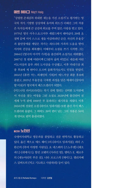 The Midnight Library Novel by Matt Haig Korean Edition