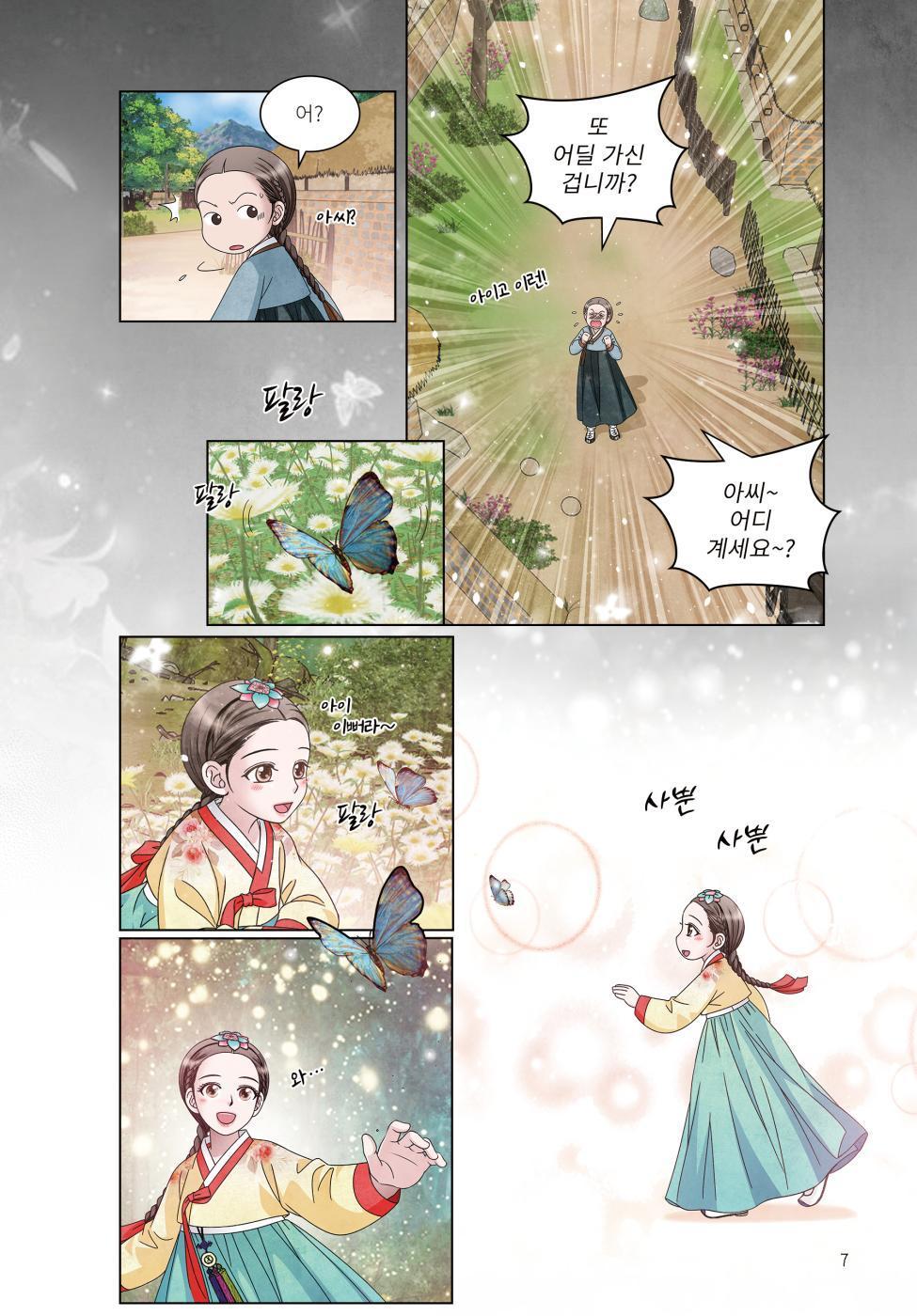Flower of the Beast Vol.04 Korean Edition book page3.