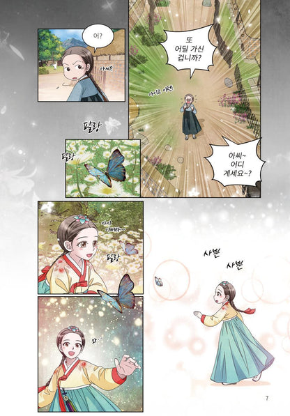 Flower of the Beast Vol.04 Korean Edition book page3.