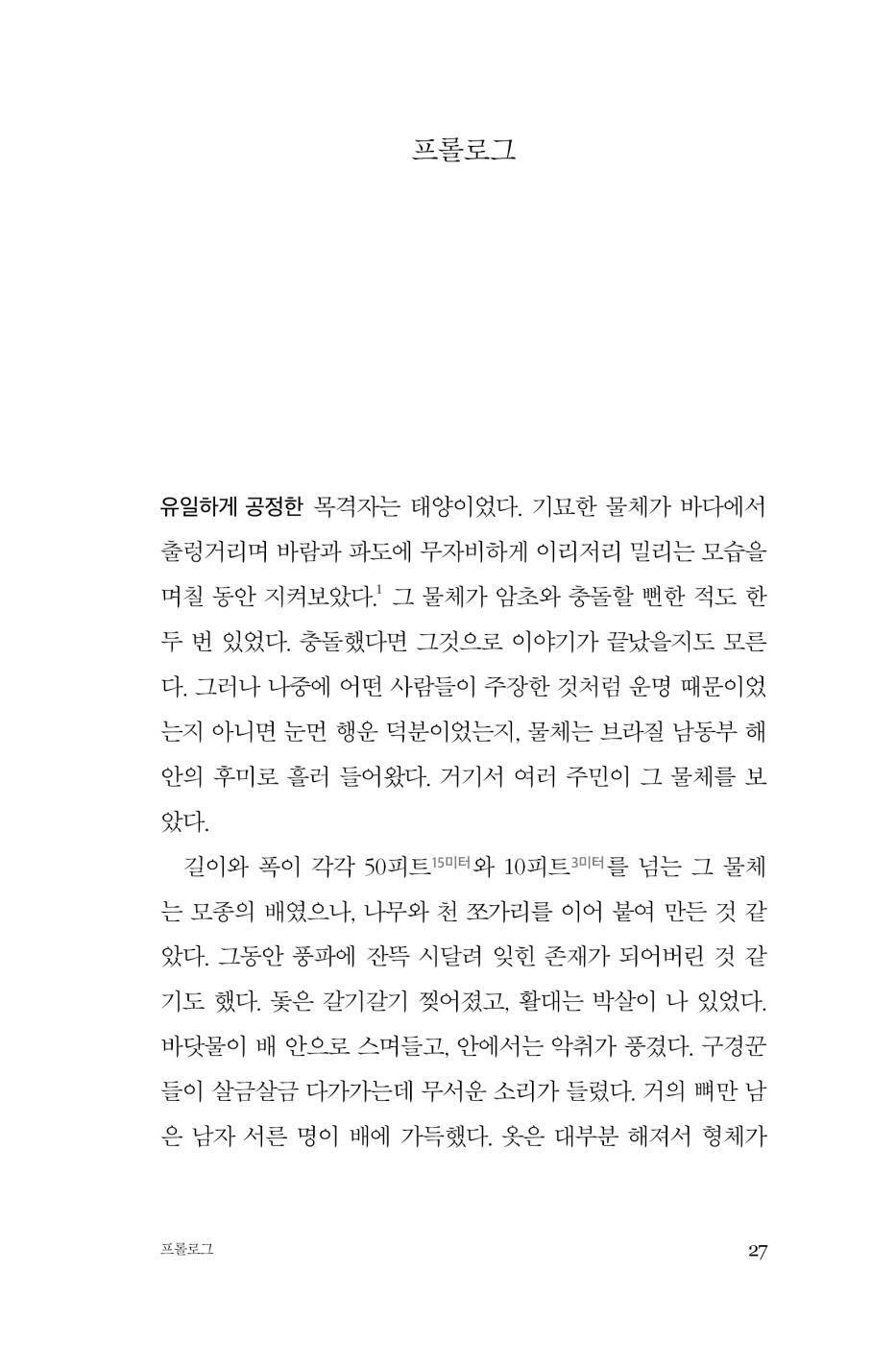 The Wager by David Grann, Korean, 웨이저, 데이비드 그랜