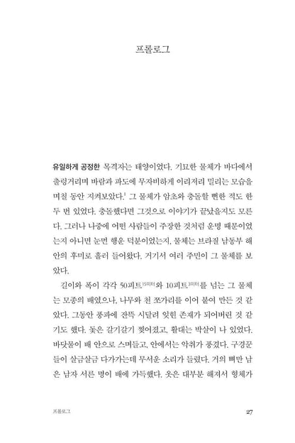 The Wager by David Grann, Korean, 웨이저, 데이비드 그랜