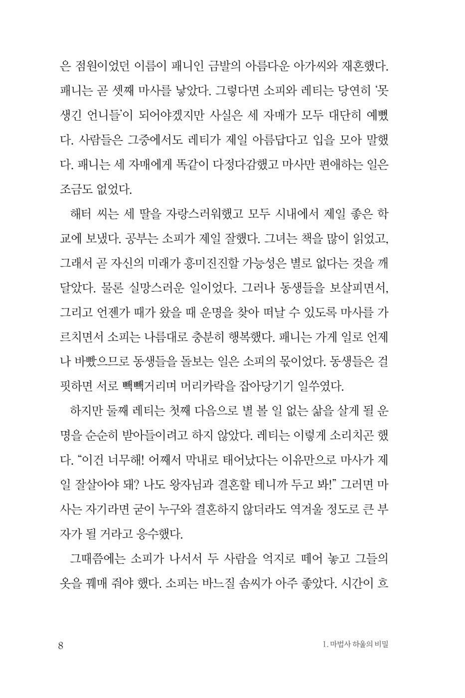 Howl's Moving Castle Novel by Diana Wynne Jones, Korean, 하울의 움직이는 성, 다이애나 윈 존스