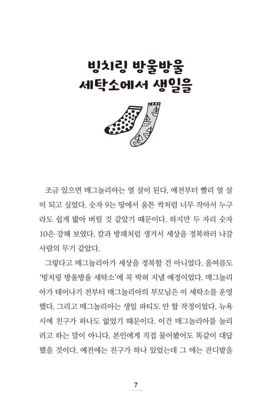 Magnolia Wu Unfolds It All by Chanel Miller | Korean Edition Children's Book