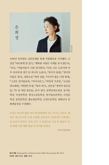 The Touch of Time by Eun Hee-kyung | Korean Novel | 시간의 감촉, 은희경