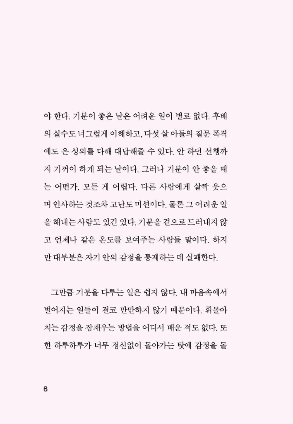 Don’t Let Your Feelings Become Your Attitude by Lemon Psychology Korean Edition