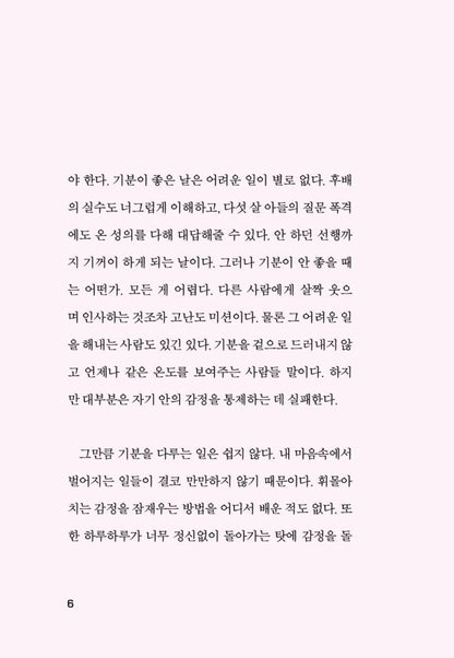 Don’t Let Your Feelings Become Your Attitude by Lemon Psychology Korean Edition