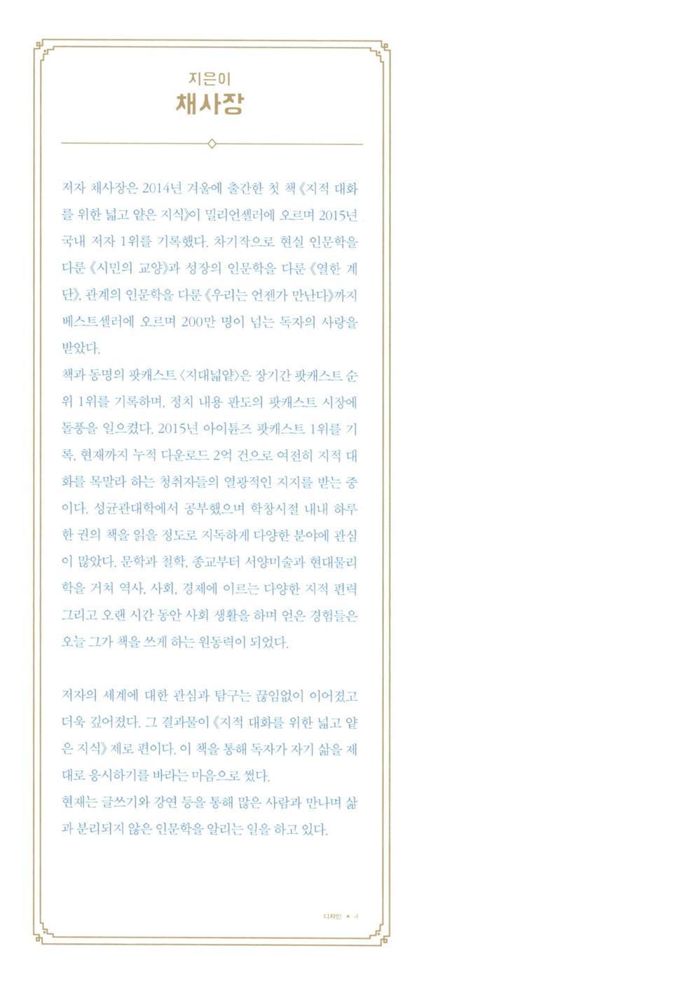 Broad and Shallow Knowledge for Intellectual Conversation 0 Chae Sajang Korean