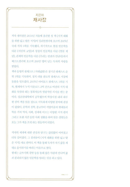 Broad and Shallow Knowledge for Intellectual Conversation 0 Chae Sajang Korean
