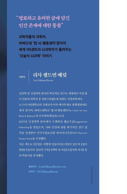 Seven and a Half Lessons about the Brain by Lisa Feldman Barrett Korean Edition