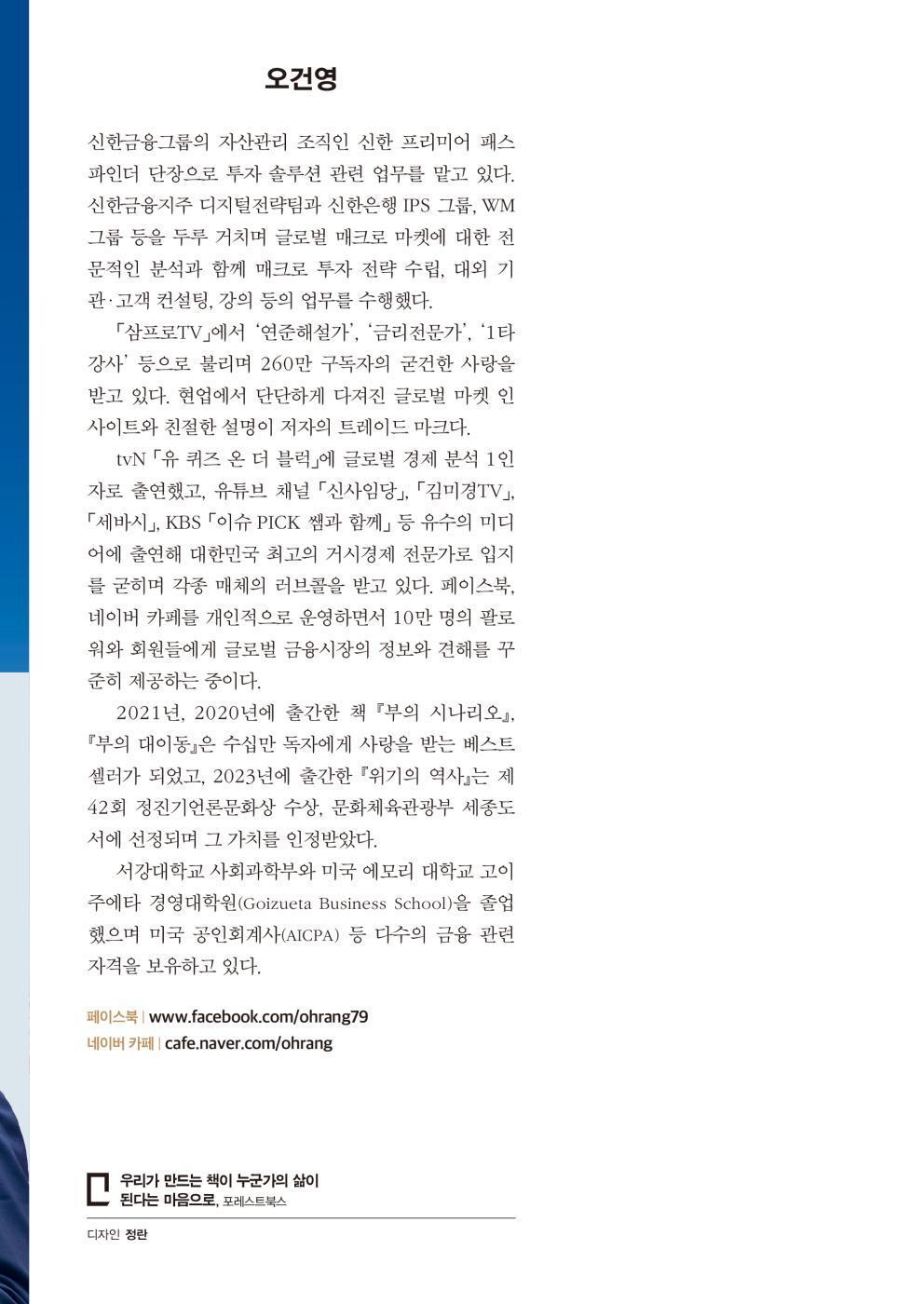 The Great Shift in Exchange Rates by Oh Gun-young Korean Edition