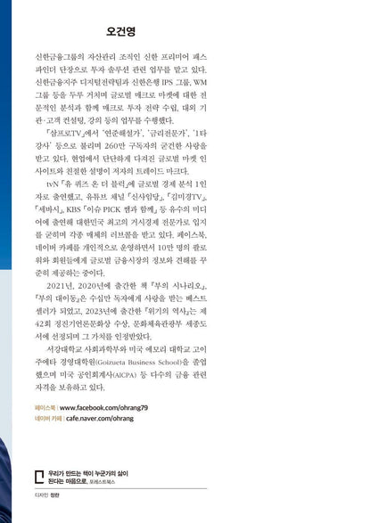 The Great Shift in Exchange Rates by Oh Gun-young Korean Edition