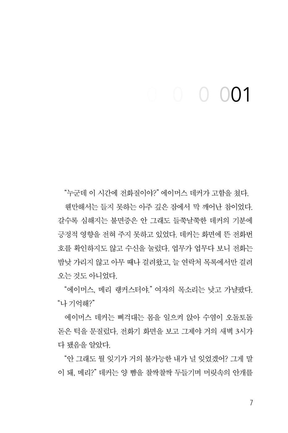 Long Shadows Book by David Baldacci Korean Edition