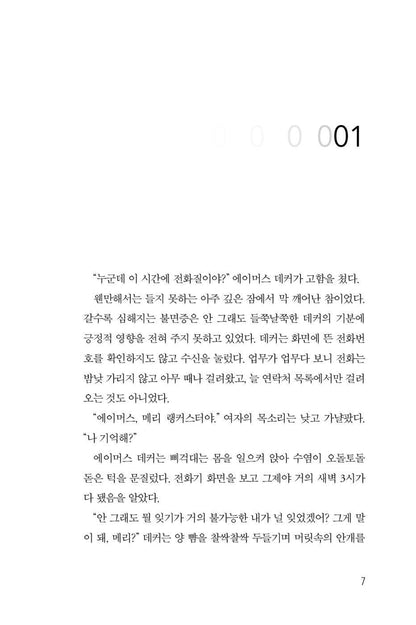 Long Shadows Book by David Baldacci Korean Edition