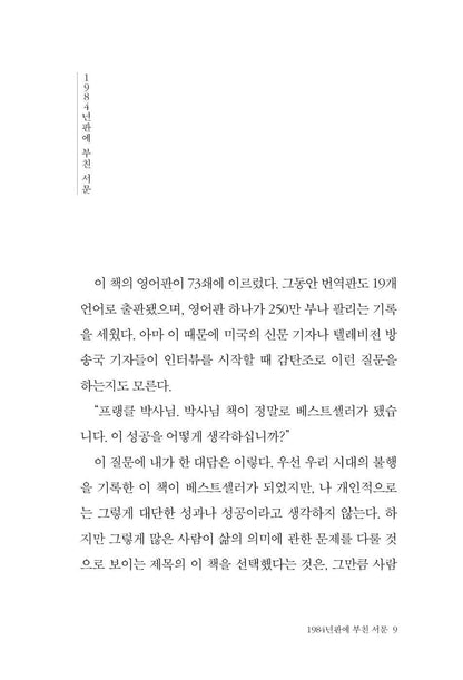 Man's Search for Meaning by Viktor Frankl Korean Edition Hardcover