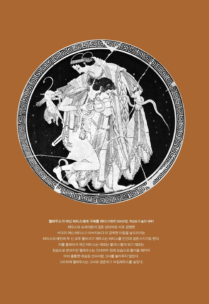 Ilias by Homeros Korean Edition