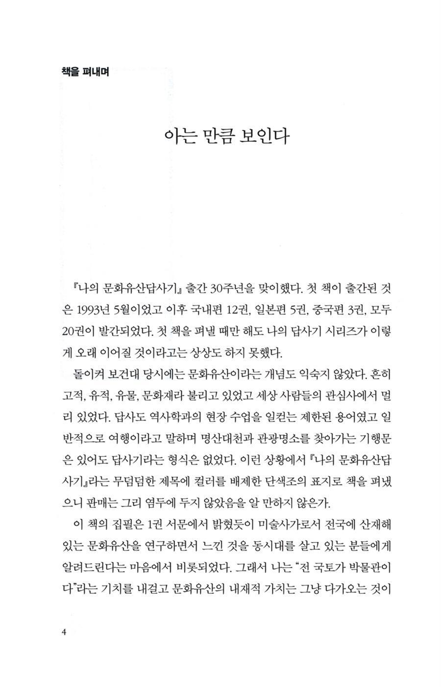 The More You Know, the More You See by You Hong-june Korean Edition
