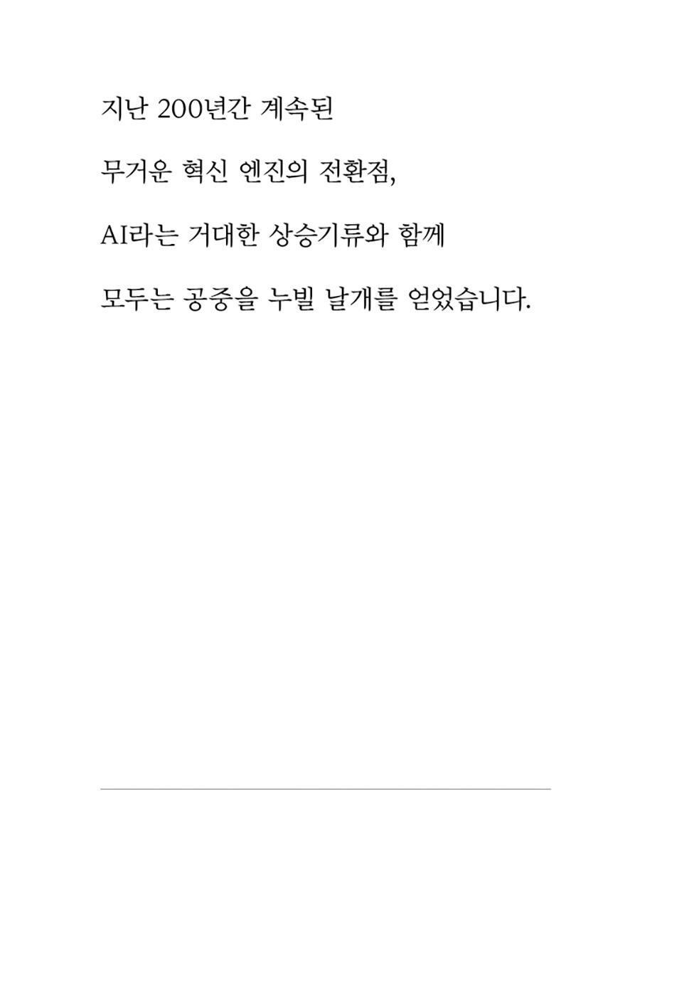 Forecast of the times: The Rise of Lightweight Civilization Song Gilyoung Korean