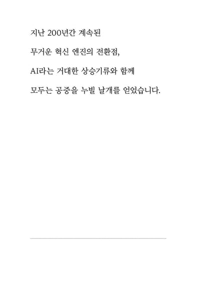 Forecast of the times: The Rise of Lightweight Civilization Song Gilyoung Korean