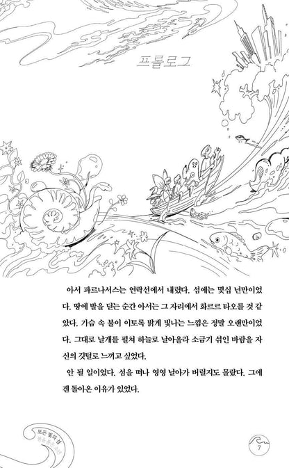 Somewhere Beyond the Sea by TJ Klune, Korean, 모든 빛의 섬 : 불을 품은 소년, TJ 클룬