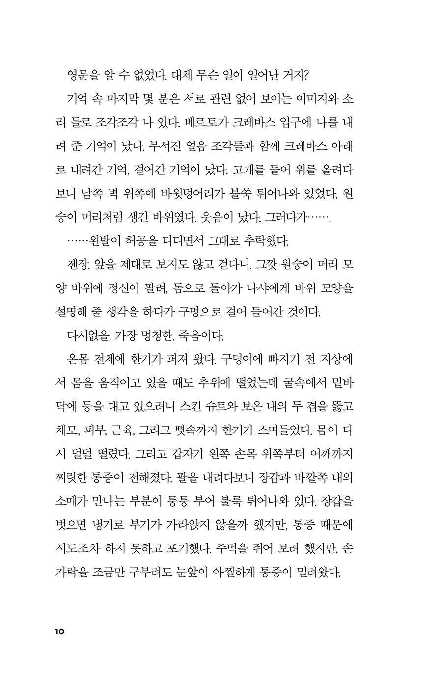 Mickey7 Novel by Edward Ashton Korean Edition