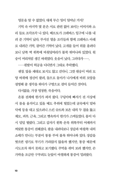 Mickey7 Novel by Edward Ashton Korean Edition