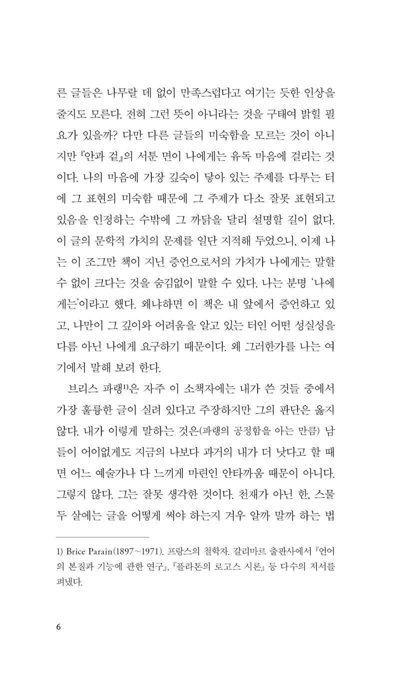 L'Envers et l'Endroit · Noces · L'Été by Albert Camus | Korean Edition