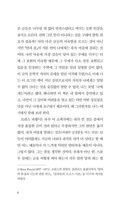 L'Envers et l'Endroit · Noces · L'Été by Albert Camus | Korean Edition