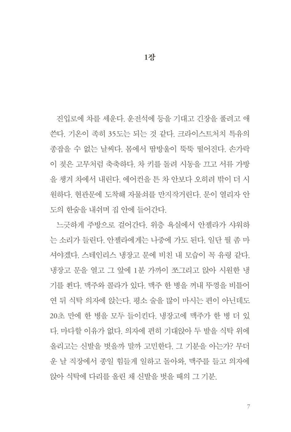 The Cleaner Book by Paul Cleave Korean Edition