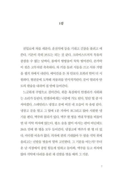 The Cleaner Book by Paul Cleave Korean Edition