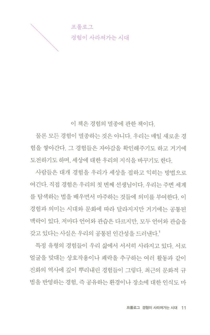 The Extinction of Experience by Christine Rosen Korean Edition