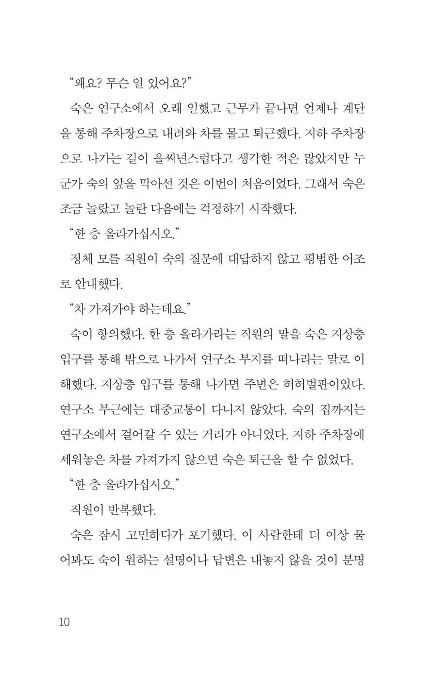 The Midnight Timetable by Chung Bora | Korean | 한밤의 시간표, 정보라 (Limited Hardcover)