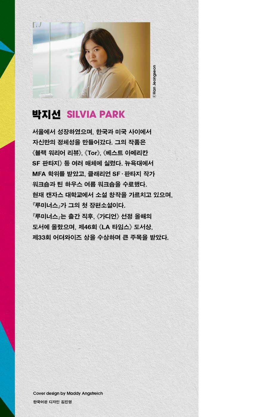 Luminous by Silvia Park | Korean Edition | 루미너스, 박지선